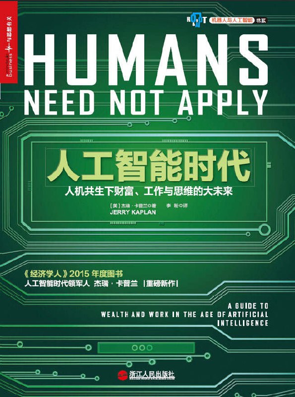 人工智能时代：人机共生下财富、工作与思维的大未来
1.73M